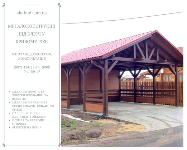 Металлоконструкции под ключ в Кривом Роге