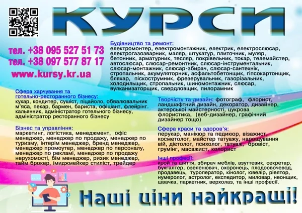 Курси сушиста,  піццеолі,  візажа,  сантехніка,  муляр