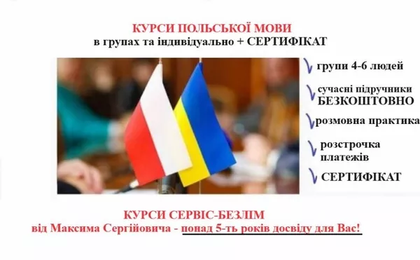 Вивчи польську з нуля та відкрий двері в нові можливості вже цього рок 2