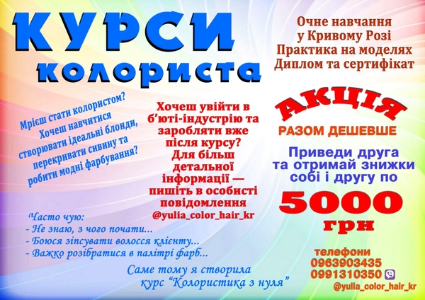 Kyрси колориста Кривий Ріг