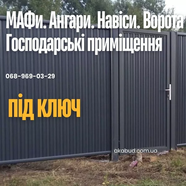 Металоконструкції під ключ Кривий Ріг | Паркани,  ворота,  навіси,  козир 2
