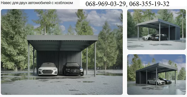 Навес для двух автомобилей с хозблоком. Современный навес 2