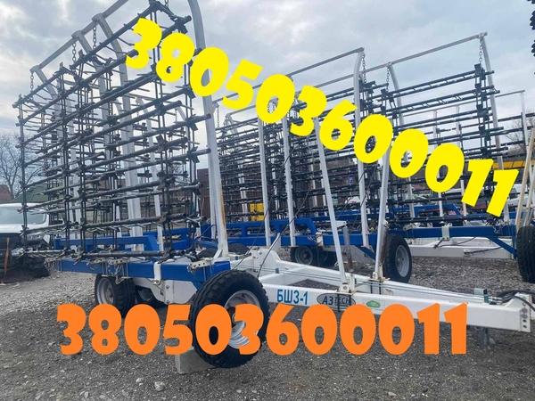 Шлейфово-зубова борона БШЗ-15 (15 м,  реальні фото)