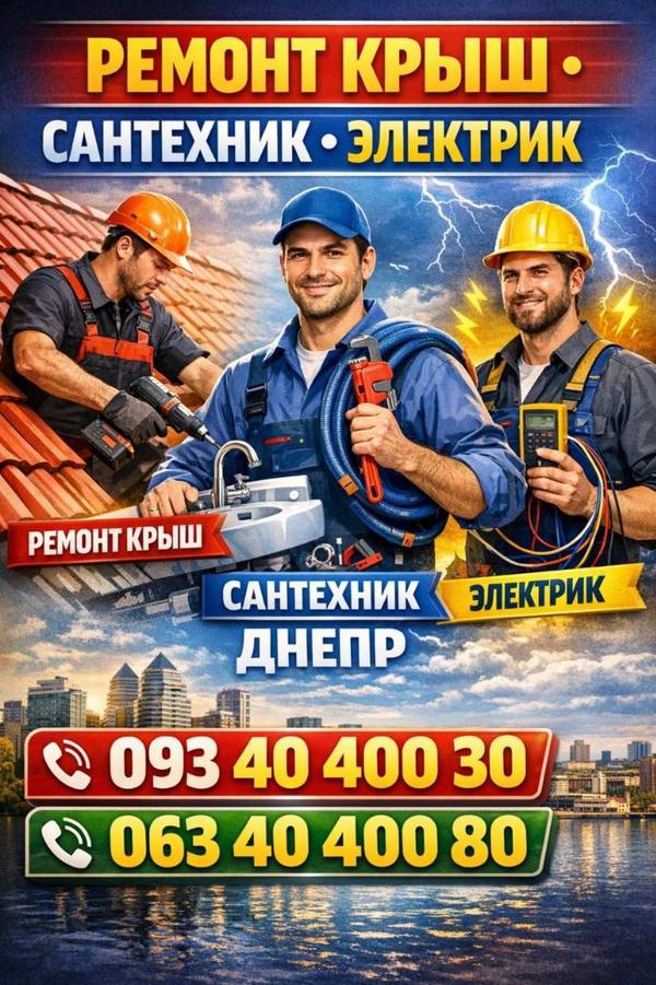 Мотаж,  демонтаж,  збірка та ремонт меблів,  електрика,  сантехника