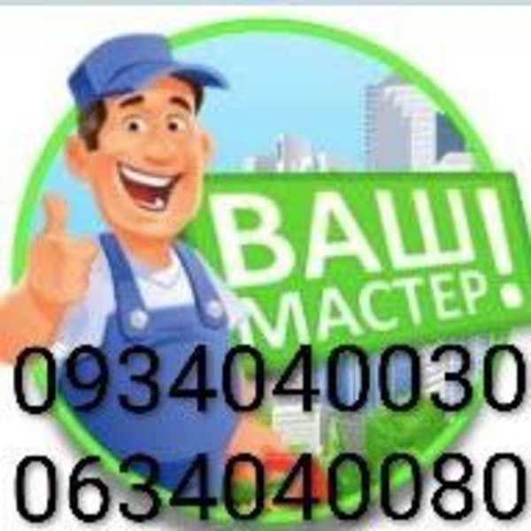 Meлкий бытовой ремонт и монтаж