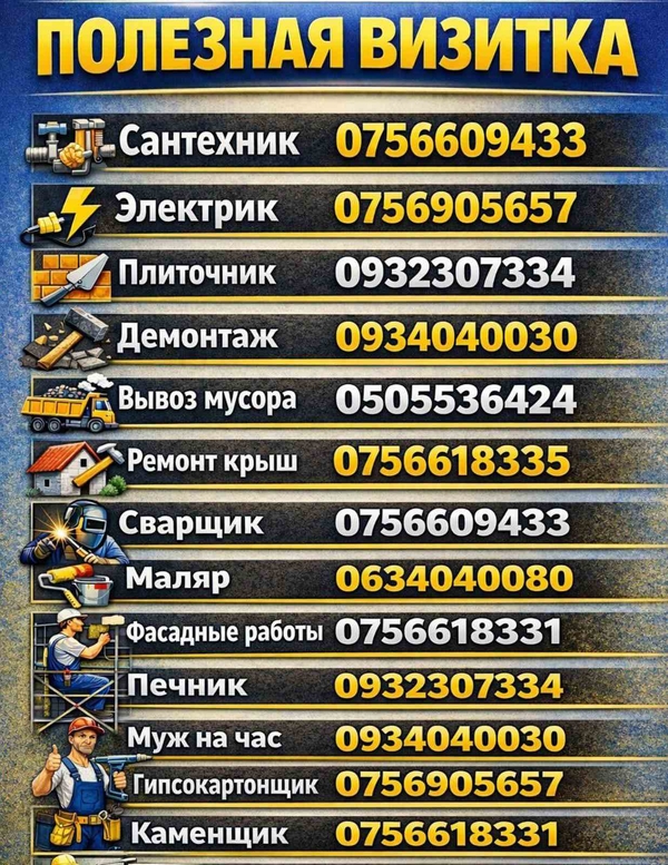 Meлкий бытовой ремонт и монтаж 2