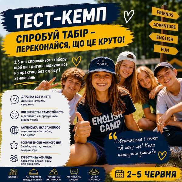 Літній англо-мовний табір для школярів