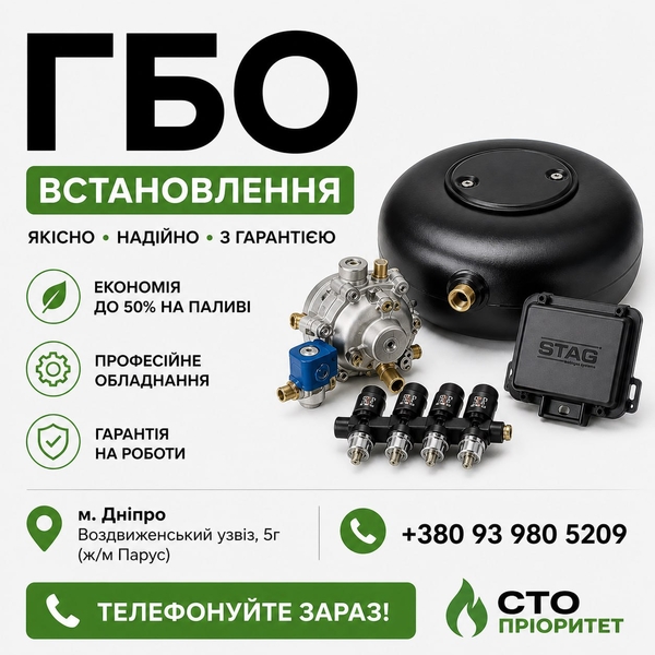 ГБО Дніпро ціни,  установка,  діагностика,  налаштування