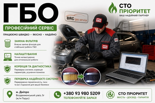 ГБО Дніпро ціни,  установка,  діагностика,  налаштування 4