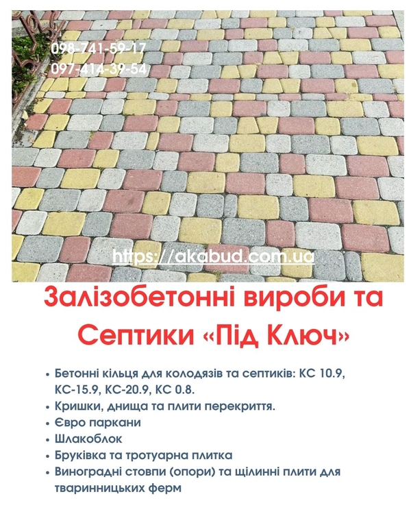 Септики та зливні ями в Кривому Розі «під ключ» 10