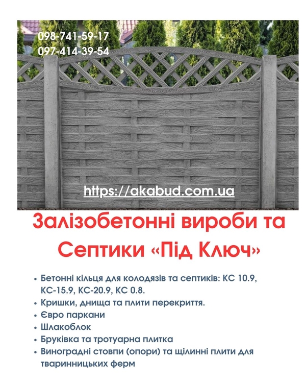 Септики та зливні ями в Кривому Розі «під ключ»