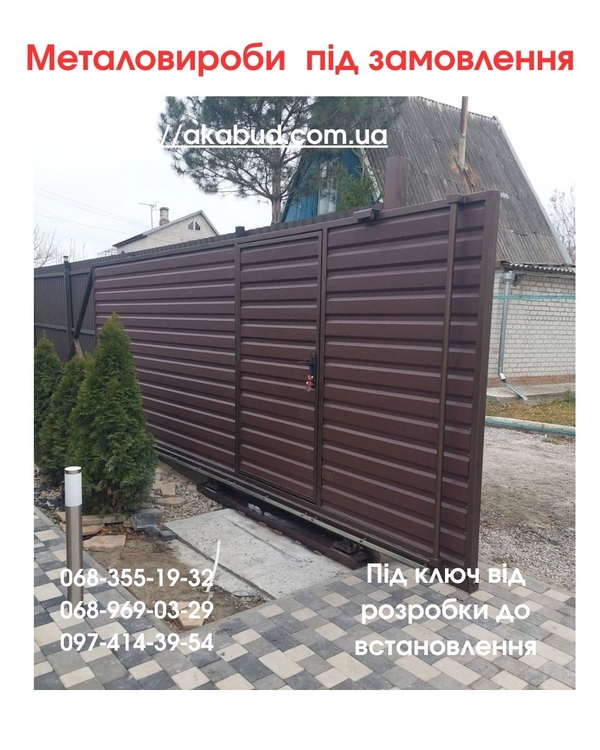 Виготовлення та Монтаж Воріт і Металовиробів у Кривому Розі від «Акабу 5