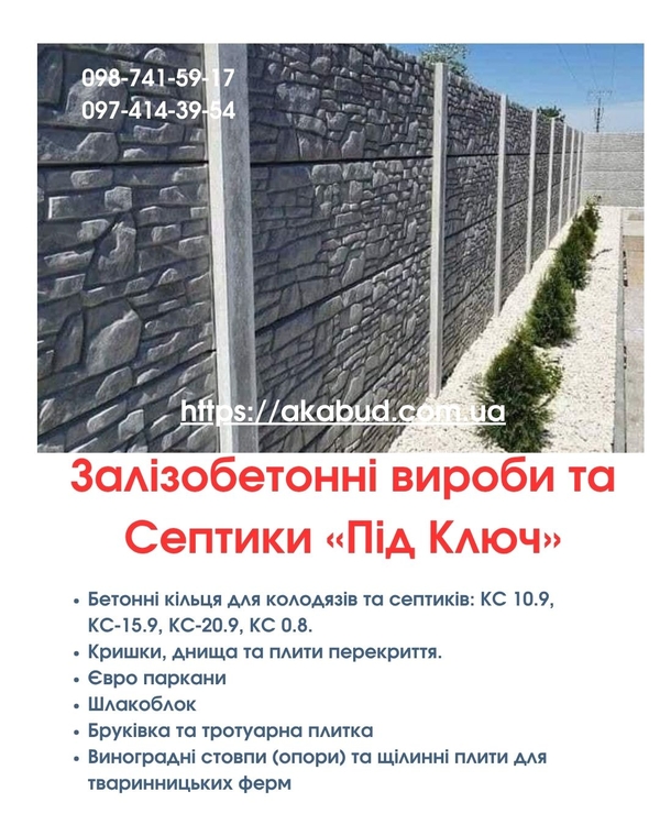 Септики та зливні ями в Кривому Розі «під ключ» 4