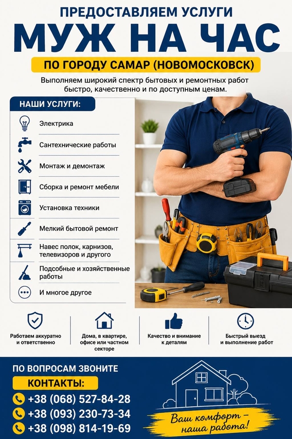 Предоставляем услуги «Муж на час» город Самap