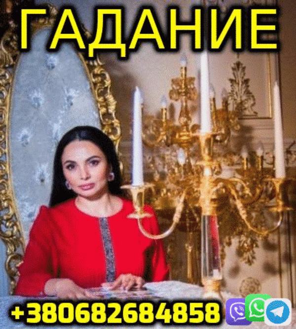 Гадание на Картах Таро