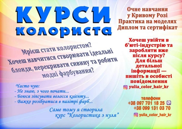 Курси колориста диплом пластиковий і сертифікат Кривий Ріг