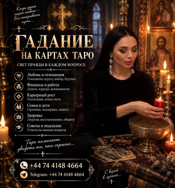 Помощь в семейных отношениях +447441484664 3