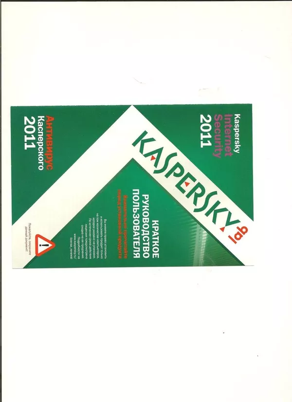 Антивирусник Kaspersky Internet Security 2011 ,  продление