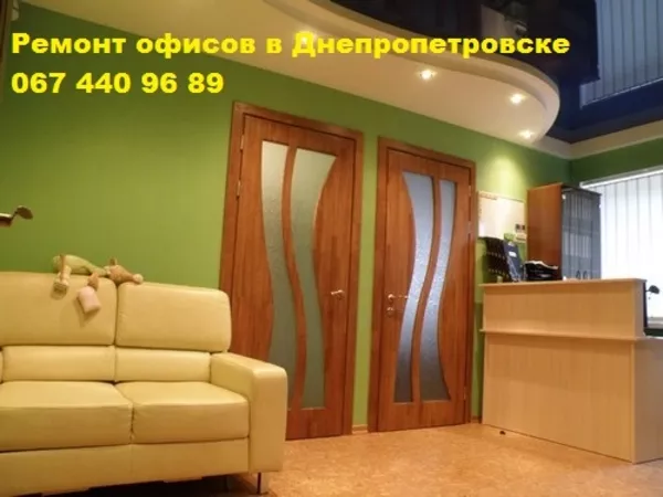 Ремонт квартир,  офисов в Днепропетровске,  строительство коттеджей 2