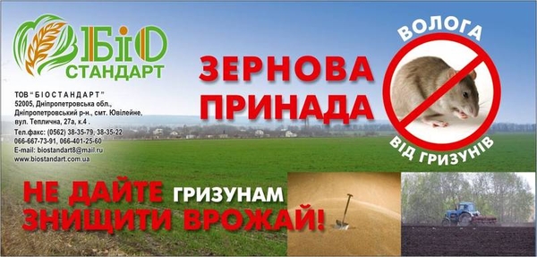 Продам приманку для уничтожения мышеподобных грызунов